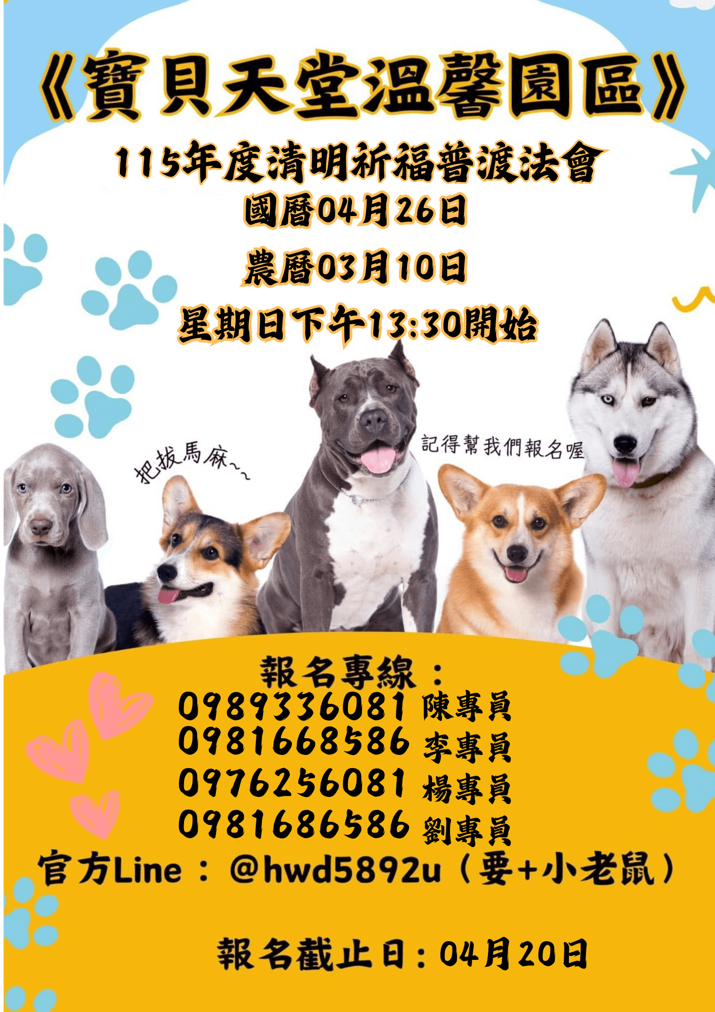 寶貝天堂 115年度 清明祈福普渡法會