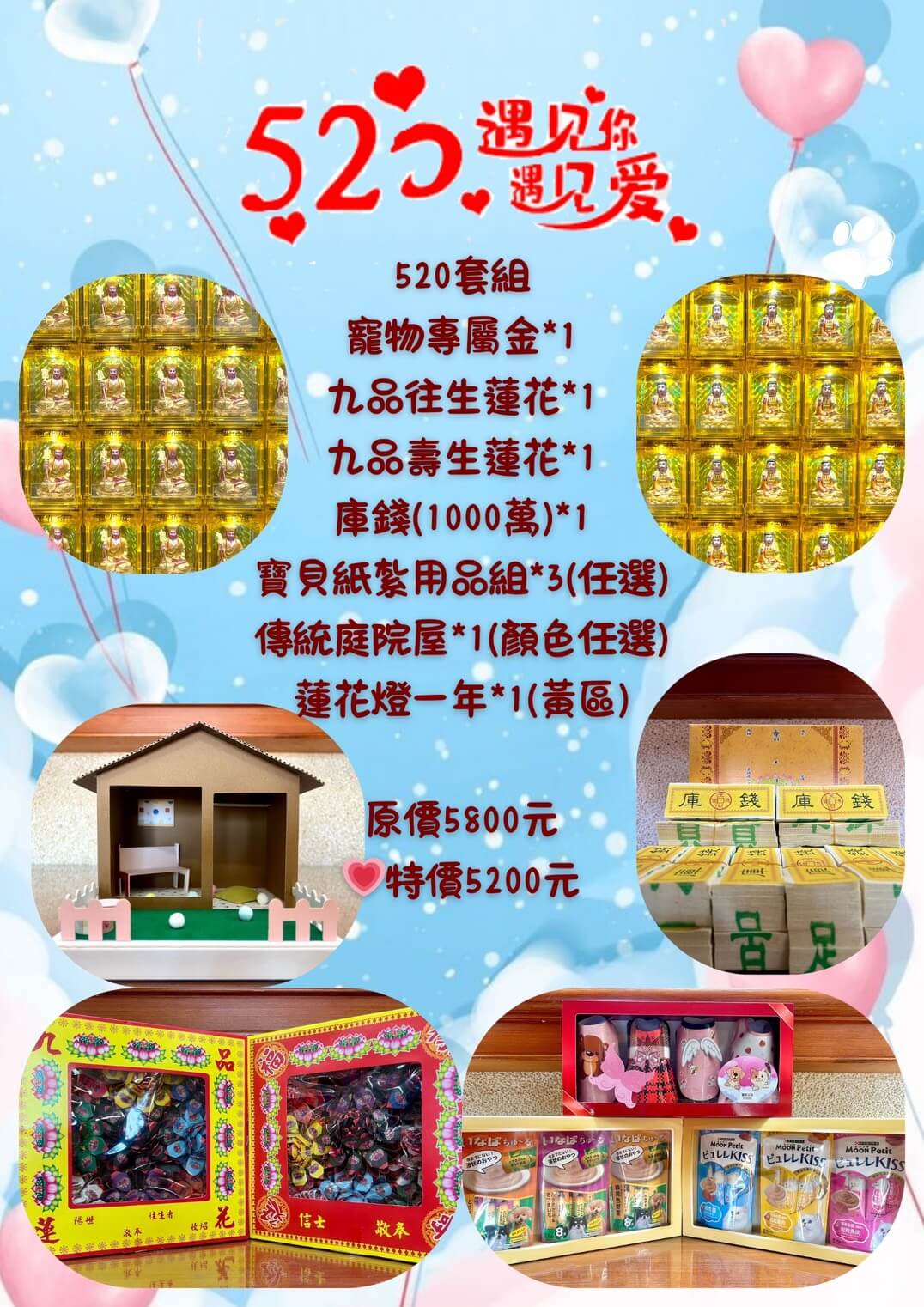 520我愛你套組 Image