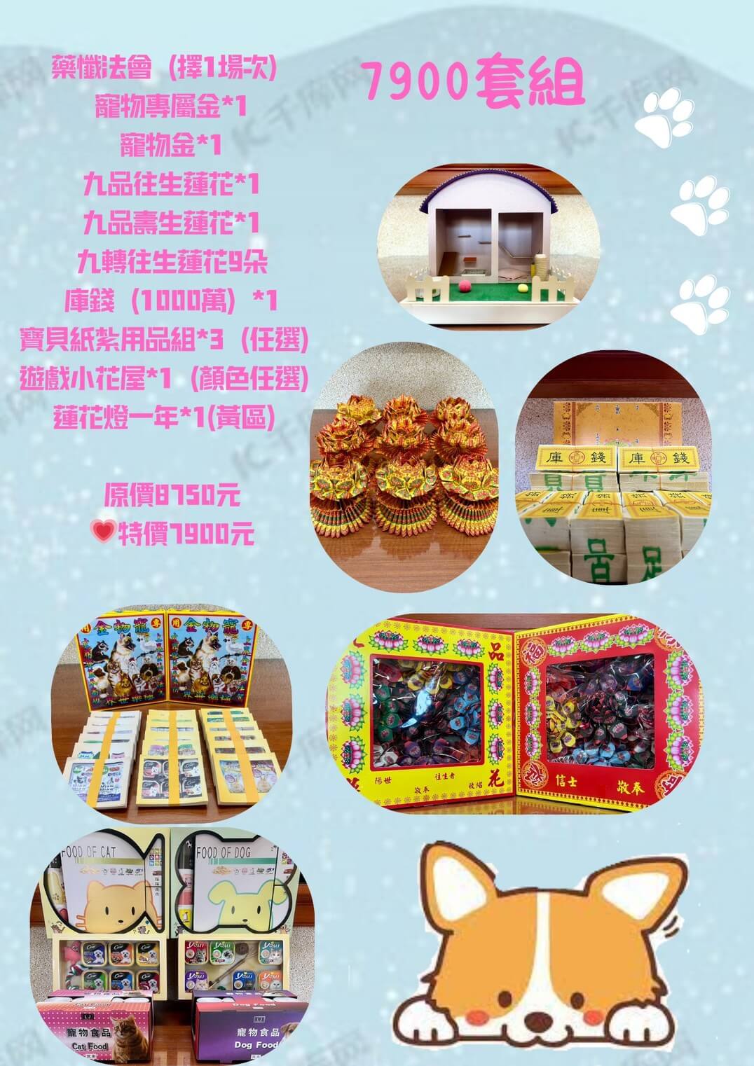 7900愛你一生一世套組 Image